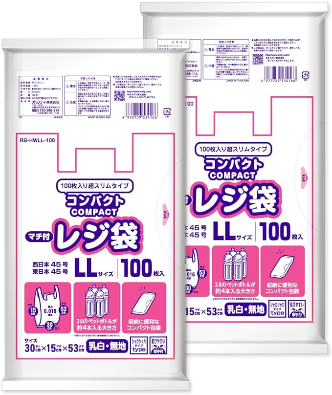 樂天商城 - レジ袋 マチ付き 乳白 LL 100枚入×2個セット 西日本45号 東日本45号 2Lペットボトルが約4本入る大きさ 収納に便利なコンパクトパッケージ 取って付きごみ袋 RB-HWLL-100