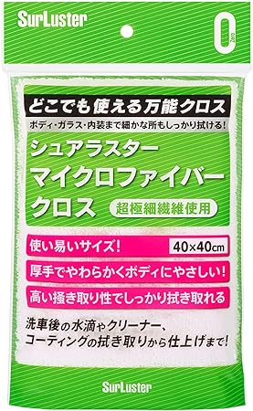 Surluster(シュアラスター) 洗車用品 マイクロファイバークロス 40×40cm クリーナーやコーティングの仕上げにS-132