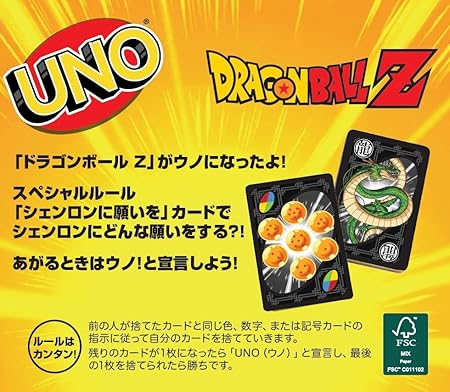 マテルゲーム(Mattel Game) ウノ(UNO) ウノ ドラゴンボールZ【カードゲーム】【カード112枚 2~10人用】 【7才~】 HGJ78 2