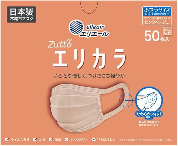 エリエール タップリッチ (日本製 不織布) Zutto(ハイパーブロックマスク) エリカラ ピンクベージュ ふつうサイズ 50枚入 PM2.5対応