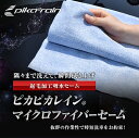 マイクロファイバー セーム ピカピカレイン【メール便OK】/洗車・セーム・吸水性抜群・拭き取り・拭き上げ・時間短縮・吸水・タオル・超吸水・大判・万能 クロス・汚...