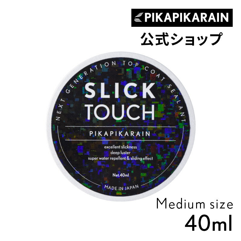 【送料無料】SLICK TOUCH スリックタッチ Lサイズ (180ml) [TOP-SLICK-L]