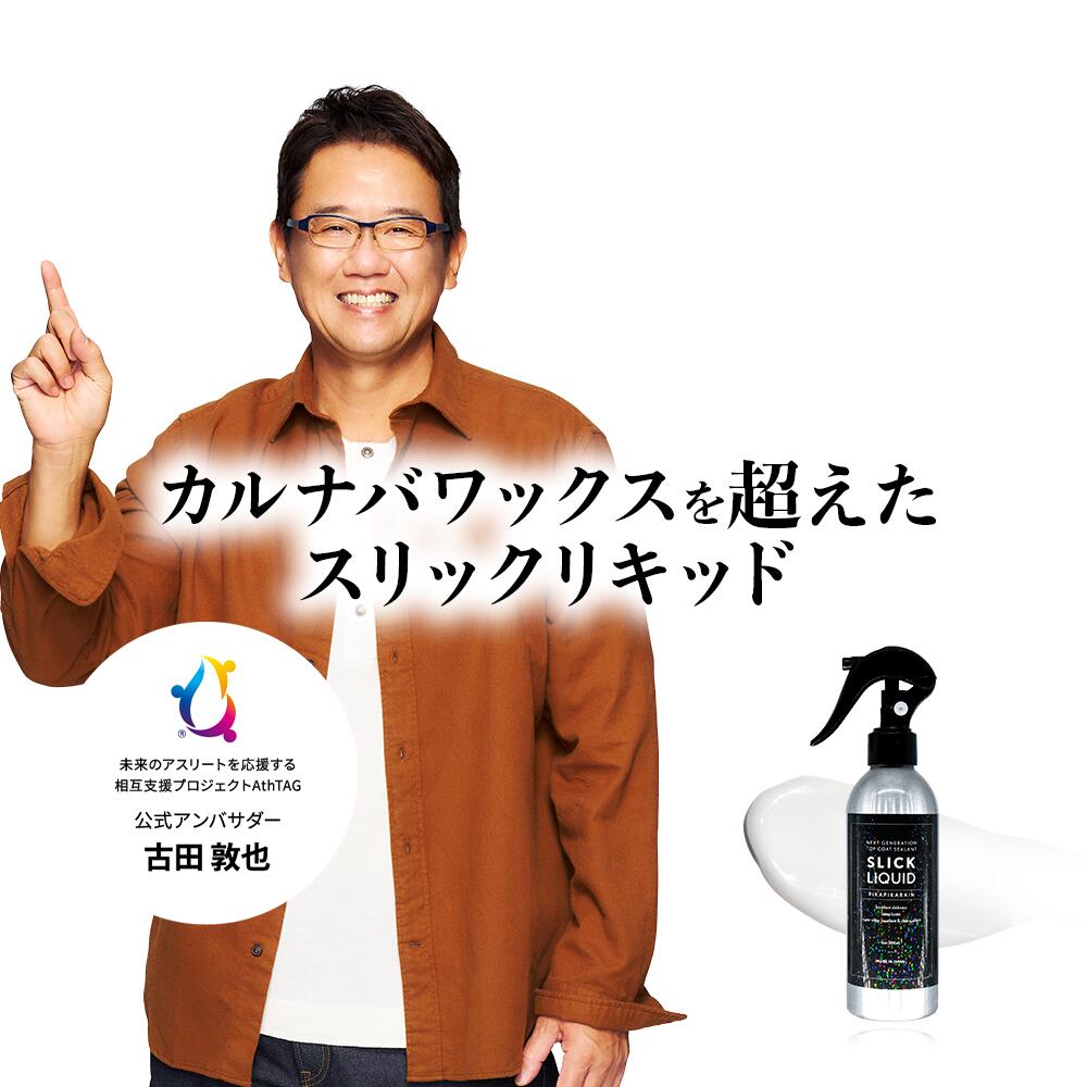 スリックリキッド SLICK LIQUID 車 コーティング剤 [TOP-LQ-SLICK]