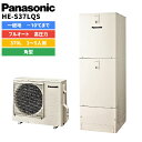 パナソニック エコキュート HE-S37LQS 一般地用 フルオート 370L 3~5人用 本体のみ 工事別 リモコン別売 脚カバー別売り