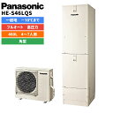 パナソニック エコキュート HE-S46LQS 一般地用 フルオート 370L 3~5人用 本体のみ 工事別 リモコン別売 脚カバー別売り|詳細画像