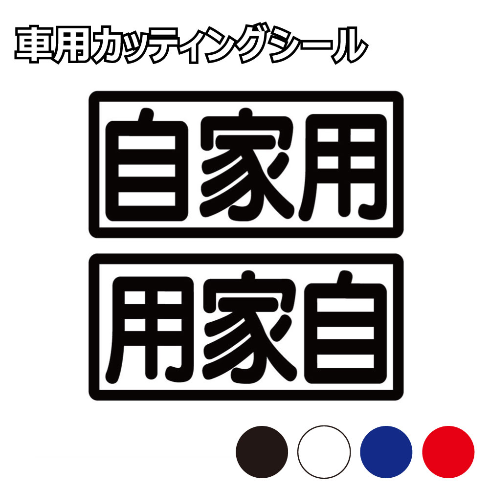 乐天商城 - TRS カッティング ステッカー 自家用 L/R 2枚セット W15 × H7cm ブラック ホワイト