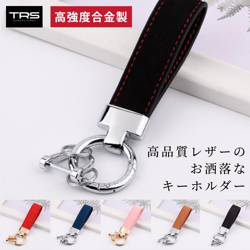 TRS レザーキーホルダー ピンク ネイビー レッド ブラック 赤糸 ブラウン