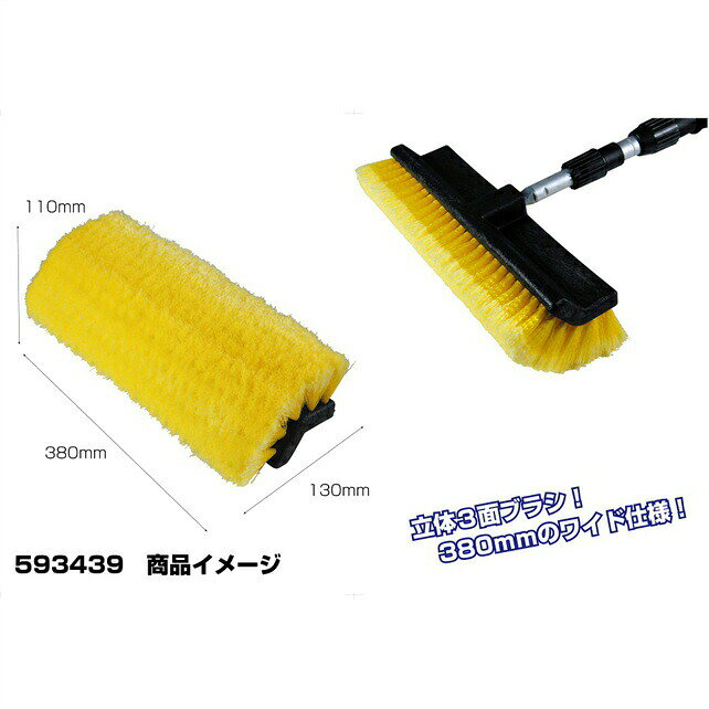 ジェットイノウエ 洗車ブラシヘッド ワイド 130×380×110mm 593439 ※ジェットイノウ...