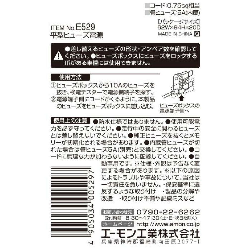 エーモン 平型ヒューズ電源 10Aヒューズ交換用 1個 E529 3