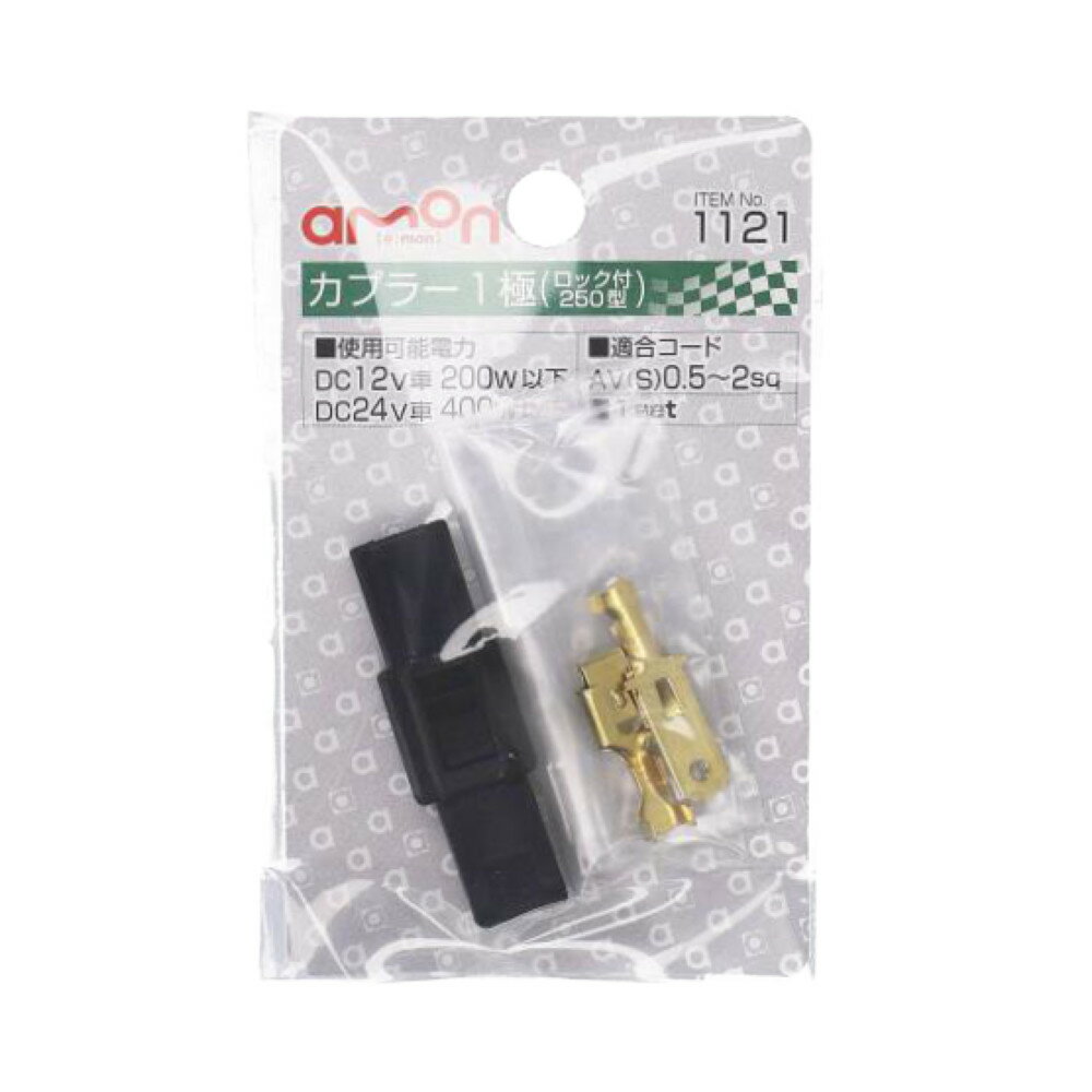 乐天商城 - エーモン カプラー1極 ロック式 1121