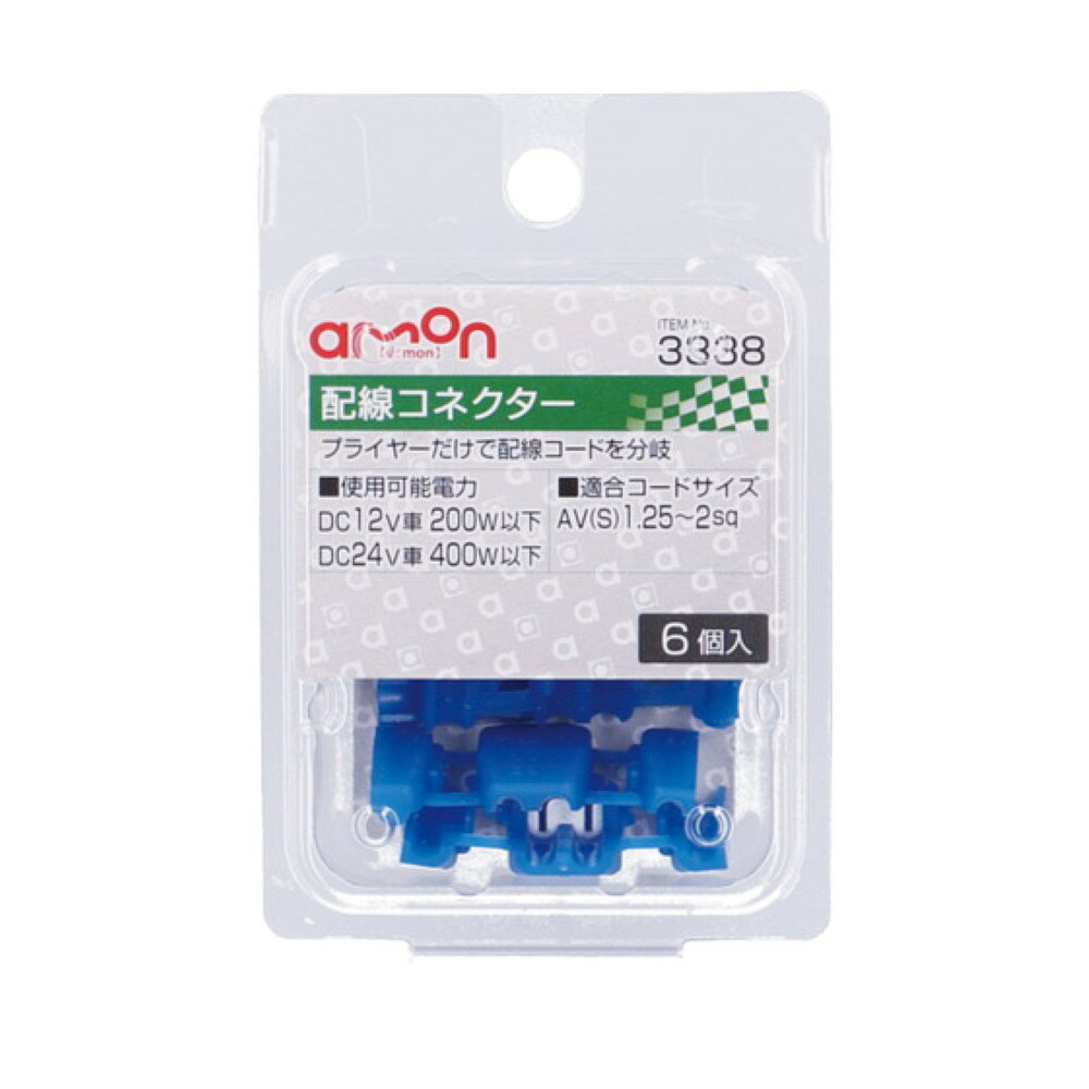 乐天商城 - エーモン 配線コネクター 1.25〜2sq 6個 3338