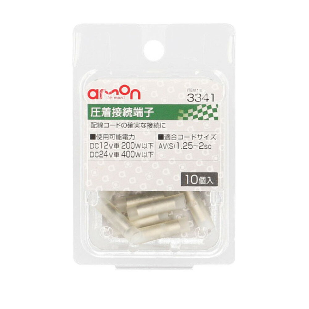 乐天商城 - エーモン 圧着接続端子 1.25〜2sq 10個 3341