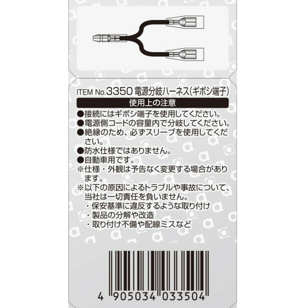 エーモン 電源分岐ハーネス ギボシ端子 1.25sq 3個 3350 3
