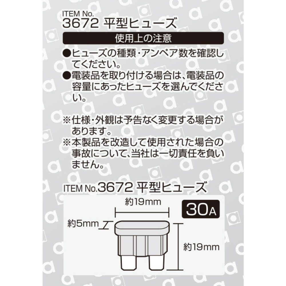 エーモン 平型ヒューズ 30A 5個 3672 3
