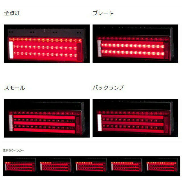 花魁 花魁COMBO 零 ゼロ LEDテールランプ L/R 24V OCZN-RC-01 2