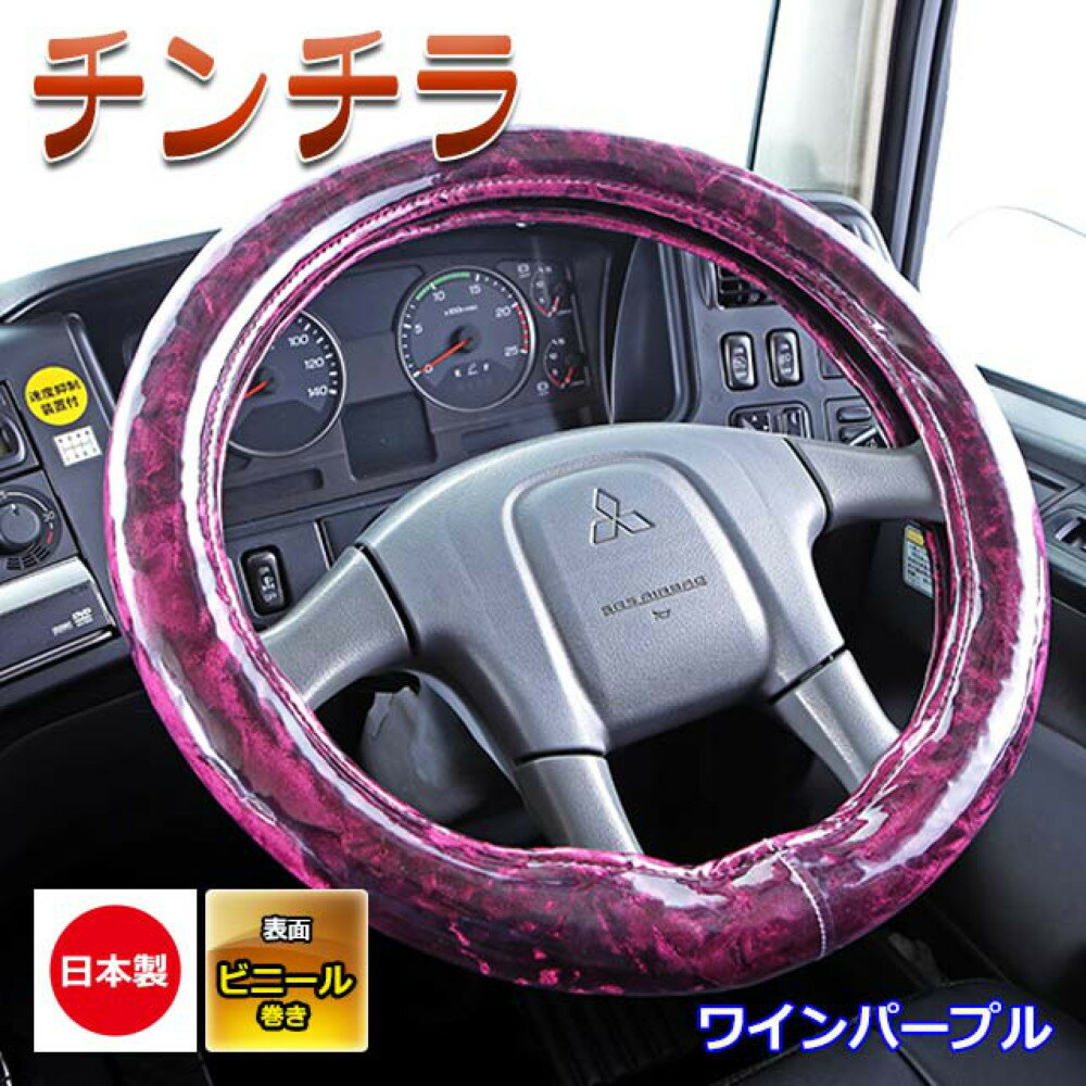 Rakuten - 雅 ハンドルカバー チンチラ ビニール付 ワインパープル 2L HC-CC2LWP