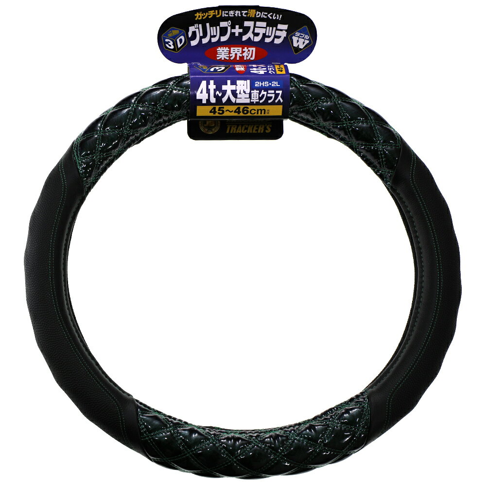 乐天商城 - JB 3Dグリップハンドルカバー ジュピター緑 4t〜大型車 45〜46cm 2HS/2L