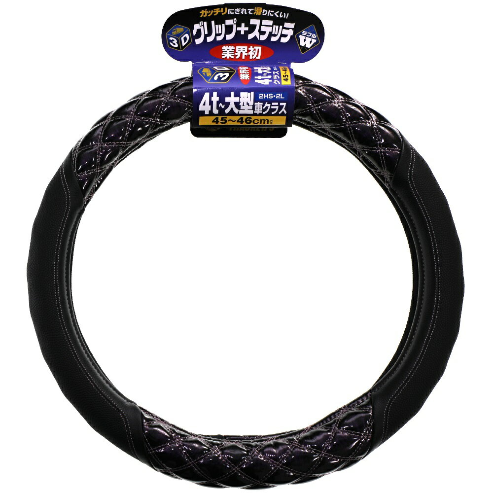 Handle Cover - JB 3Dグリップハンドルカバー ジュピター紫 4t〜大型車 45〜46cm 2HS/2L