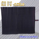 在庫処分 雅 銀河 ルームカーテン ハイルーフ用 プリーツ仕様 難燃 車検対応 遮光率100% 1200×1400mm 2枚入 ブラック×レッド