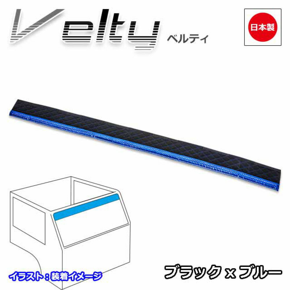 トラック カーテン 雅 フロントカーテン Velty ベルティ L 2200mm ブラック×ブラック/ブラック×ブルー/ブラック×レッド 4t 大型 2