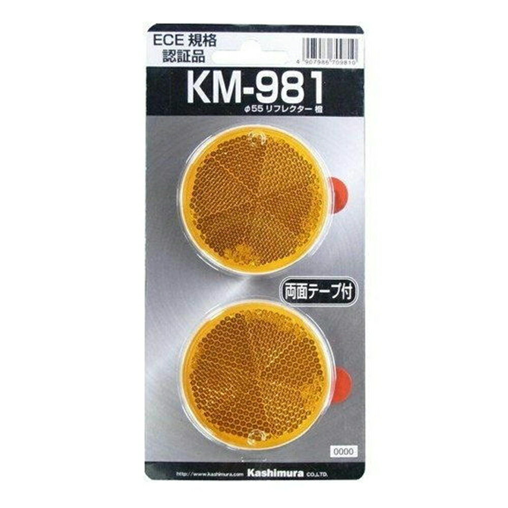 カシムラ リフレクター 橙 オレンジ 55mmφ×7mm 2個入 KM-981...