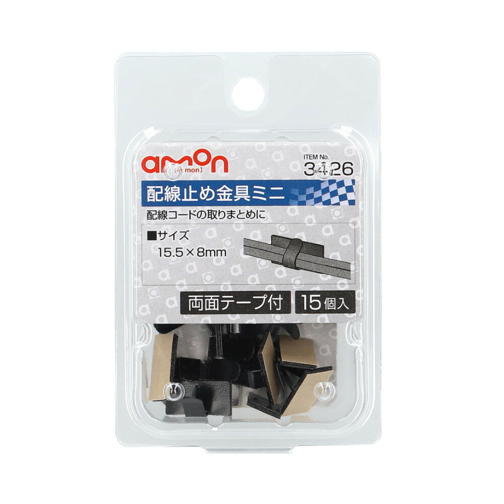 エーモン 配線止め金具 スチール 15.5×8mm 15個入 3426