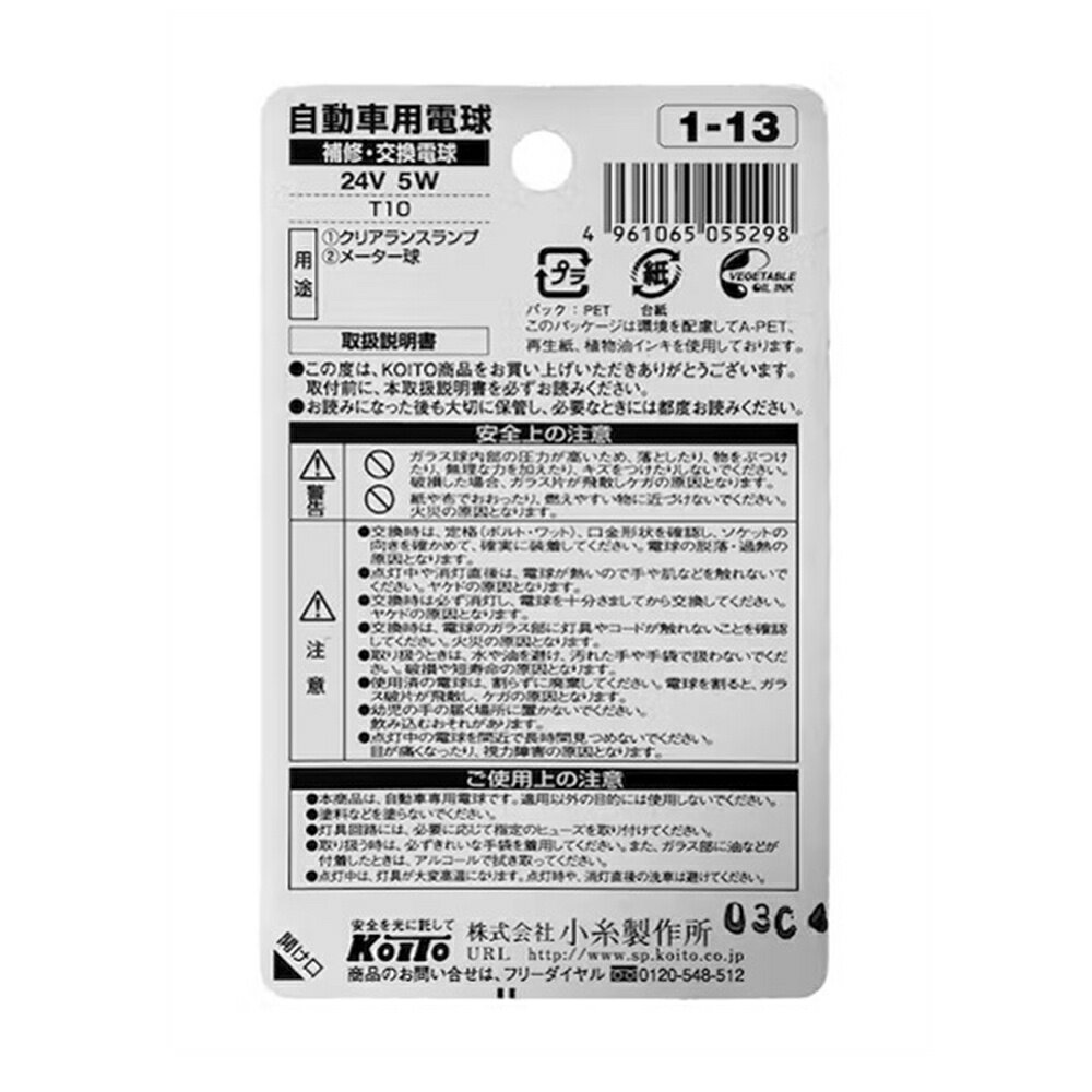 小糸製作所 KOITO 白熱バルブ 24V5W...の紹介画像2