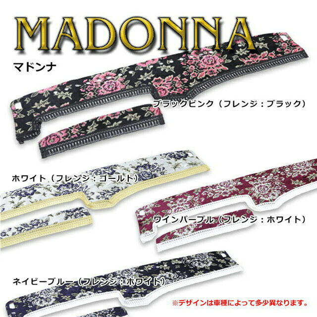 トラック用品 雅 マドンナ ダッシュマット 軽トラ用 車種専用 内装 ダッシュボードマット