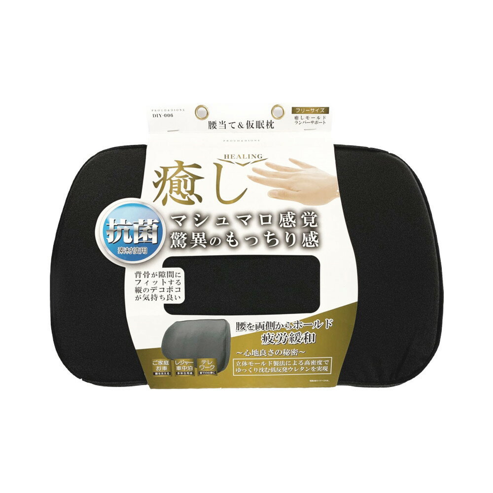 乐天商城 - 癒しモールドランバーサポート ブラック 黒 DIY-006