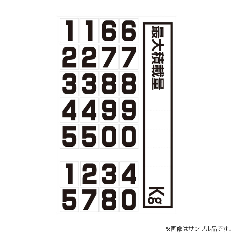 乐天商城 - ジェットイノウエ 最大積載量シート 240×38mm 数字個別貼付タイプ 最大5桁 転写シート付 503469