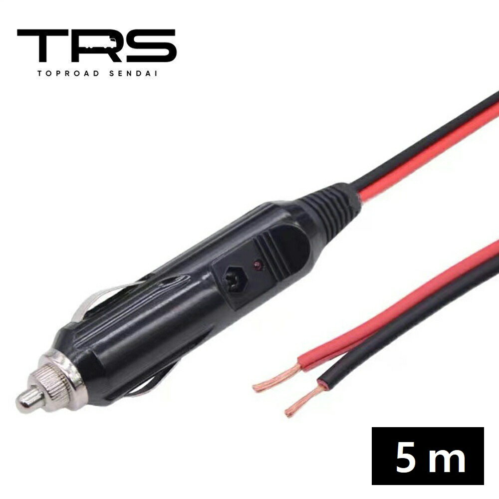 TRS シガーライタープラグ 5m 12/24V共用 15A ヒューズ付 315159