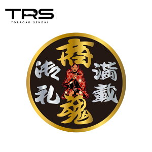 TRS ステッカー 商魂 仙台四郎 100mmφ ラミネート加工 高耐久 光沢 耐水 390508