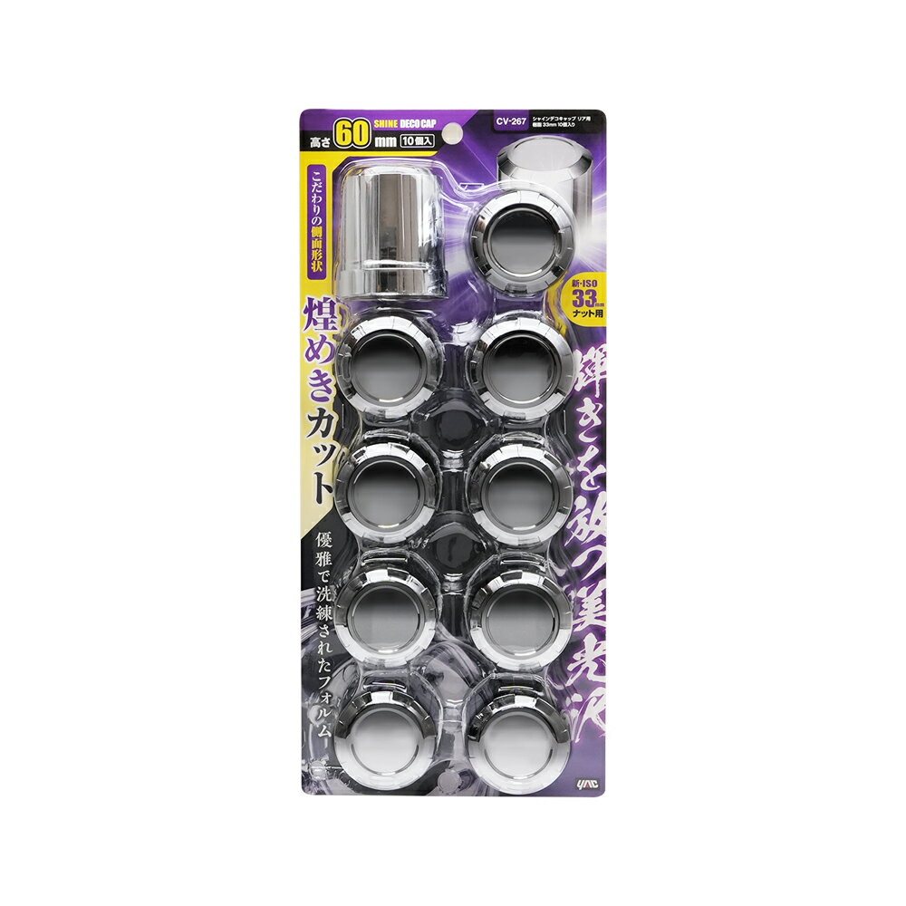 乐天商城 - 槌屋ヤック シャインデコキャップ リア用 樹脂メッキ 33mm H60mm 10個入 CV267