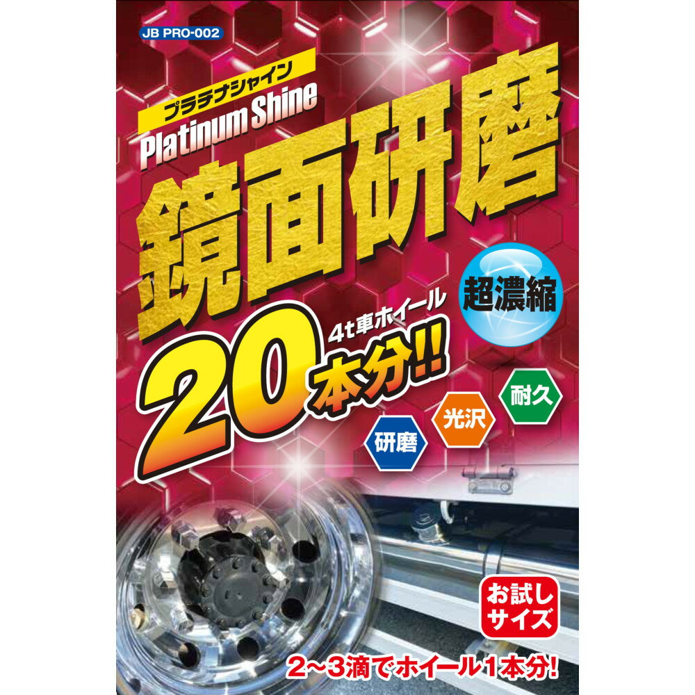 PRO-002 JB 鏡面研磨 プラチナシャイン 50g お試しサイズ 8241002