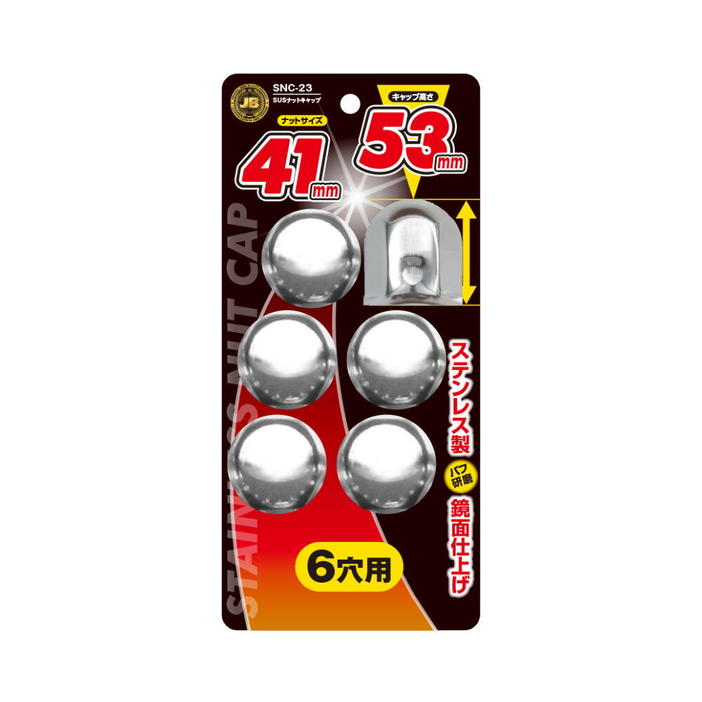 乐天商城 - SNC-23 JB ステンレス ナットキャップ 41×H53mm 6個入 フロント/リア共用 SUS 6141529
