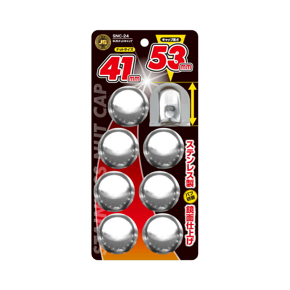 SNC-24 JB ステンレス ナットキャップ 41×H53mm 8個入 フロント/リア共用 SUS 6141537