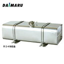 大丸鉄鋼 燃料タンク 角型 ステンレス #400 150L R34適合品 ステー バンド ゲージ セット 6型 高323×奥533×長975mm ST-638-...