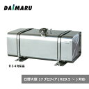 大丸鉄鋼 燃料タンク 角型 ステンレス #400 320L 日野17プロフィア対応品 R34適合品 ステー バンド ゲージ セット 31型 高453×奥603×...