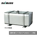 大丸鉄鋼 燃料タンク 角型 ステンレス #400 240L 日野17プロフィア対応品 R34適合品 ステー バンド ゲージ セット 2型 高503×奥603×長...