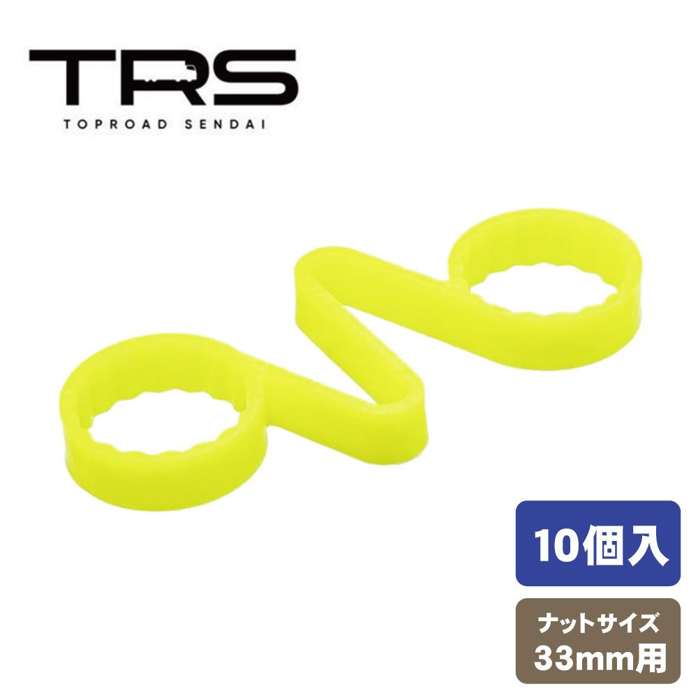 乐天商城 - TRS ナット緩みチェックリンク 33mm 10個入 イエロー 350008