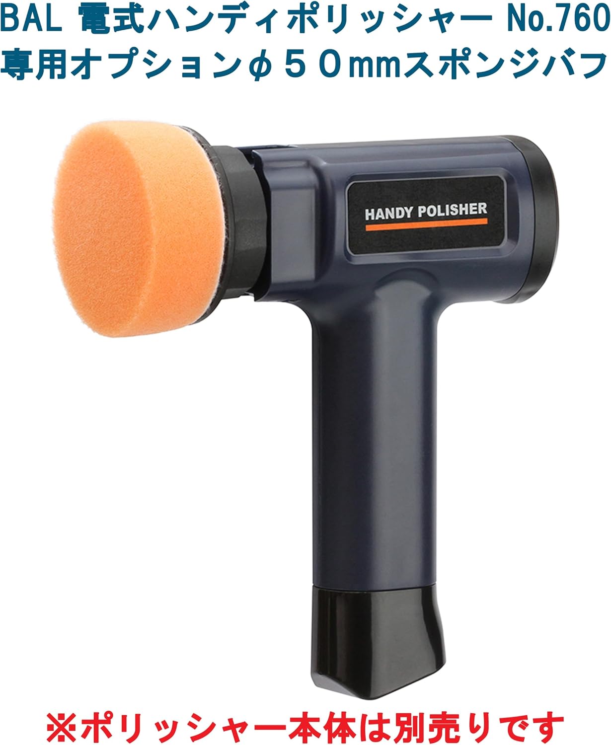 充電式ハンディポリッシャー専用バフセット No.761