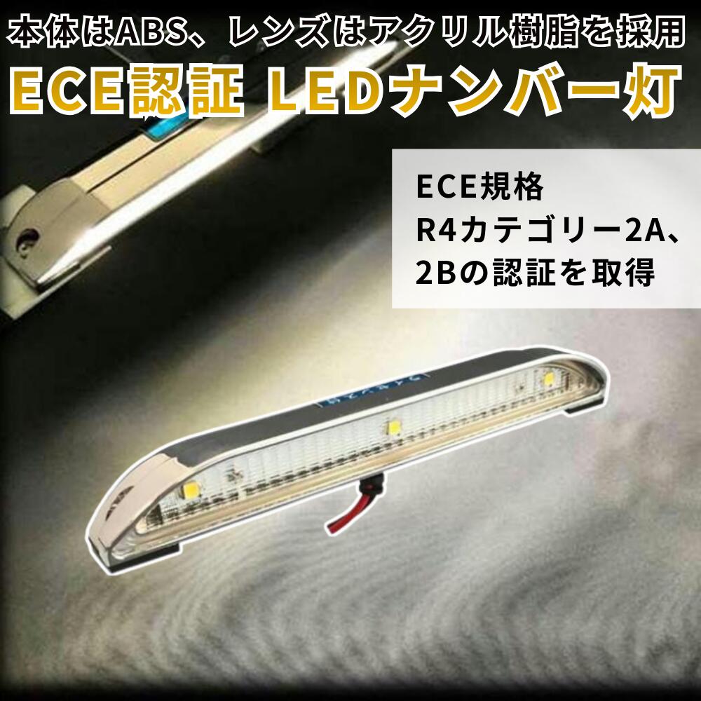 JB ECE認証 LEDナンバー灯 12/24V共用 LSL-1014AV 9893344