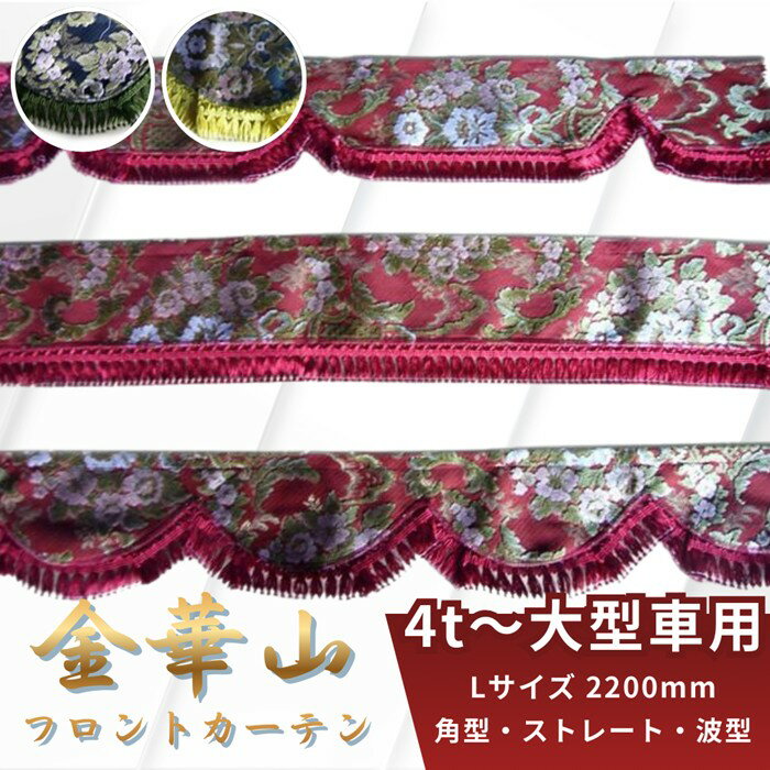 楽天市場】金華山 花かご カーテンの通販