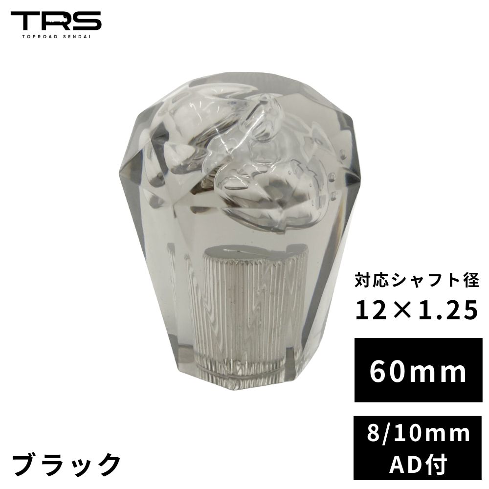 TRS クリスタル ダイヤカットシフトノブ 60mm ブラック 12×1.25 8mm/10mmAD付 330091