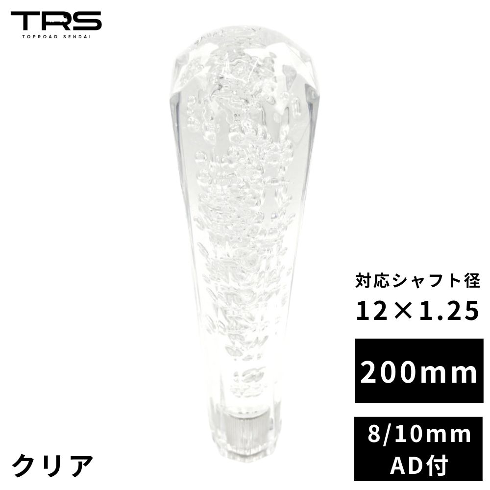 TRS クリスタル ダイヤカットシフトノブ 200mm クリア 12×1.25 8mm/10mmAD付 330120
