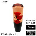 TRS 薔薇 バラ 水中花 シフトノブ 150mm アンバー/レッド 12×1.25 8mm/10mmAD付 330072