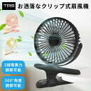 TRS 小型クリップ式扇風機 360度回転可能 USB 3段階風力切替 静音 ブラック ホワイト ピンク
