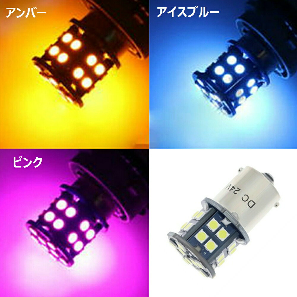 TRS 24V���� LED�Х�� S25 28Ϣ �ۥ磻�� �ԥ��180�� �ۥ磻��/�֥롼/��å�/���꡼��/����С�/�������֥롼/�ԥ�