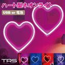 TRS ハート型ネオンライト LED 20×21cm USB 電池 ピンク/ブルー/レッド/パープル