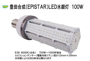EpistarLED水銀灯(コーン型)100WE396000k(白色)11300ルーメン700W〜1000W相当